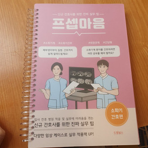 프셉마음 소화기내과편