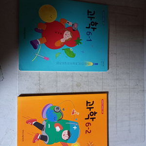 초등학교 과학 6-1 6-2 교과서 현동걸 아이스크림