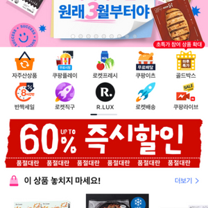 쿠팡 팝니다 80%