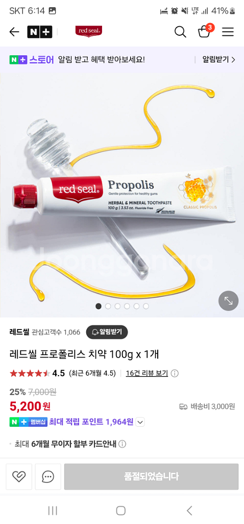 레드씰 프로폴리스 치약 2개--2