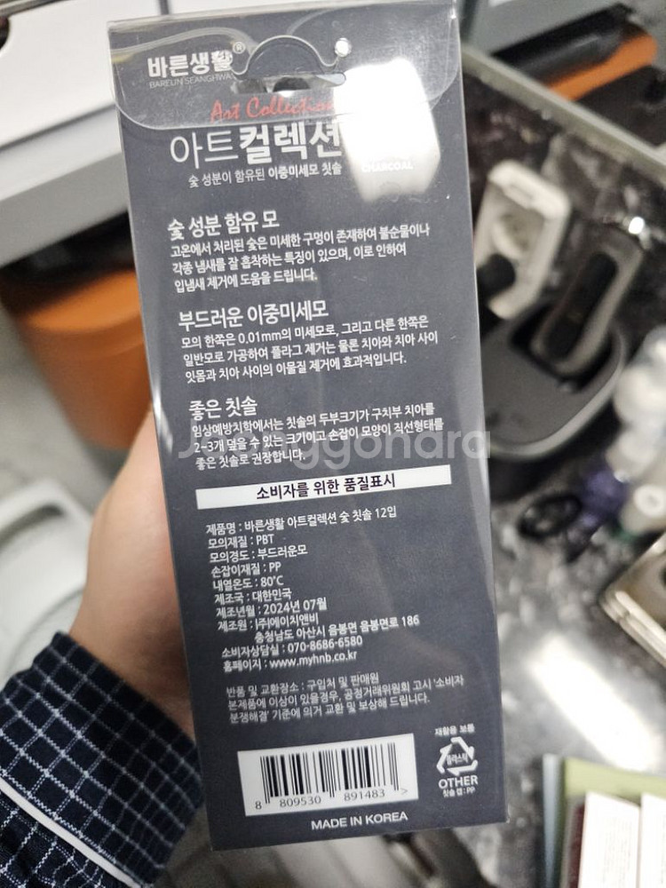 바른생활 숯 칫솔 19개 세트--2