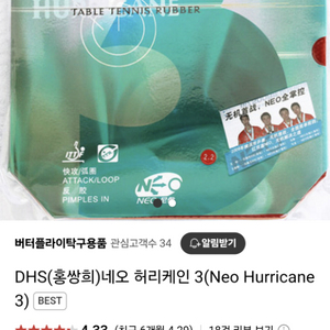 탁구 러버 네오허리케인3 일반(흑색)