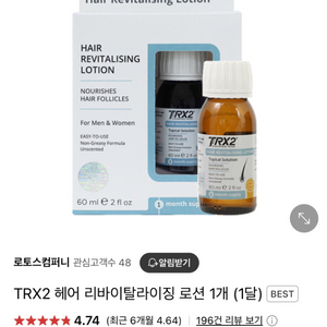 미개봉]TRX2 헤어 리바이탈라이징 로션 헤어앰플