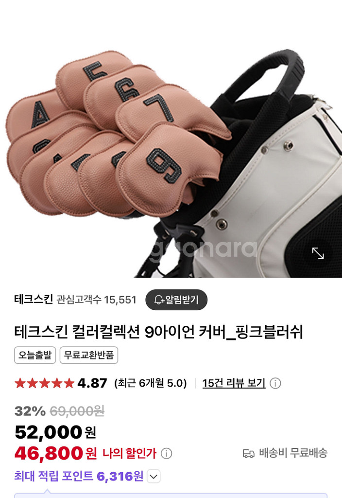 테크스킨 컬러컬렉션 9아이언 커버_핑크블러쉬--1
