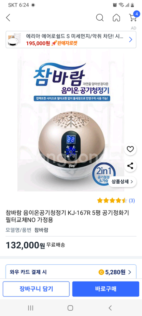 참바람 음이온 공기청정 가습기--1