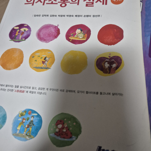 의사소통의 실제(무료배송)