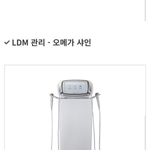 오메가샤인(omega shaine)오멜론 LDM-100