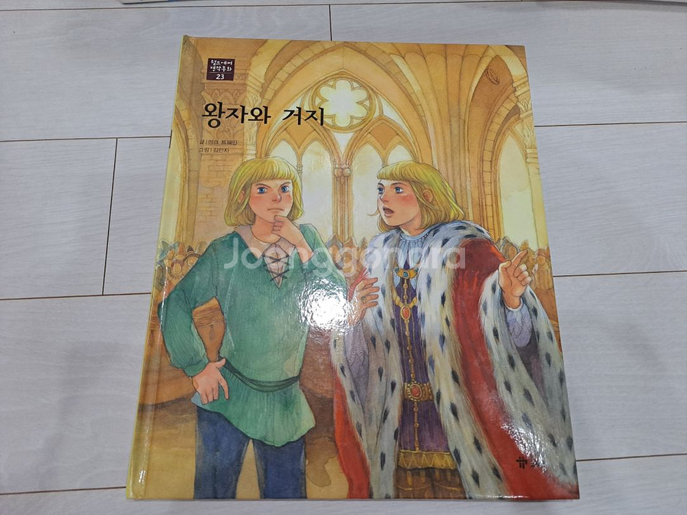교원 월드에버 명작동화--2