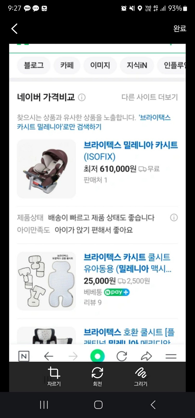 2개) 안전하기로 유명한 카시트 /브라이텍스 카시트 밀--4