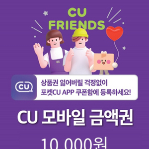 cu모바일 상품권 1만원 2장판매합니다