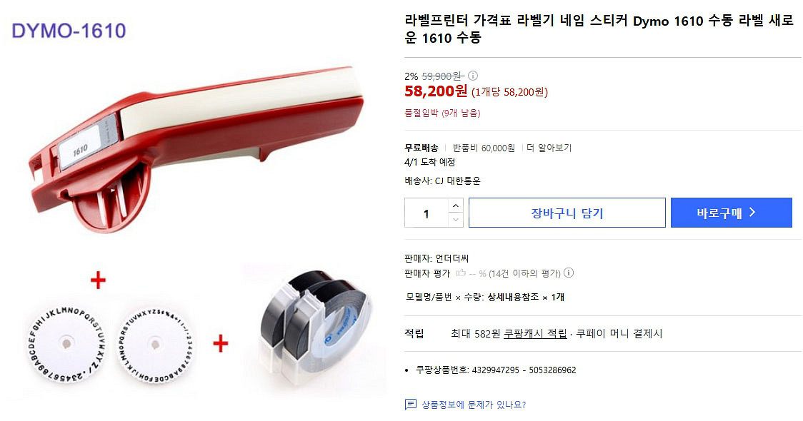 빈티지 dymo 1610 라벨 메이커--4