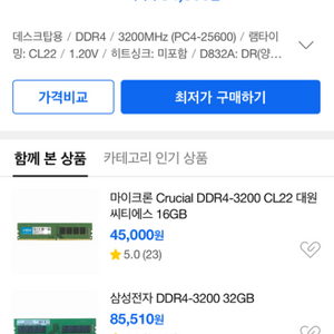 마이크론 ddr4 3200 32G