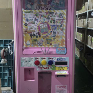 랜덤 캡슐자판기