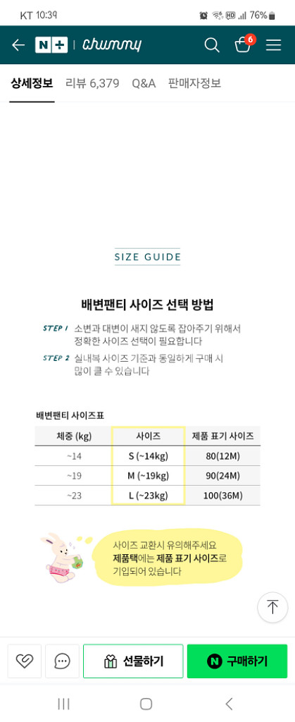 첨이첨이 배변훈련팬티 80 12M 2장일괄--4