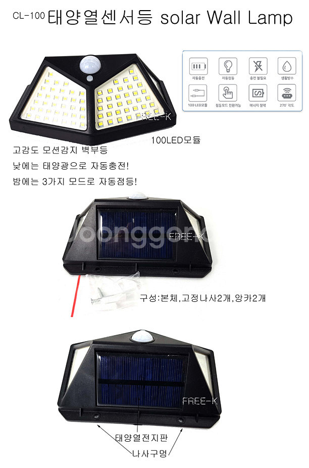 태양광센서등 태양열센서등 태양광충전등--1