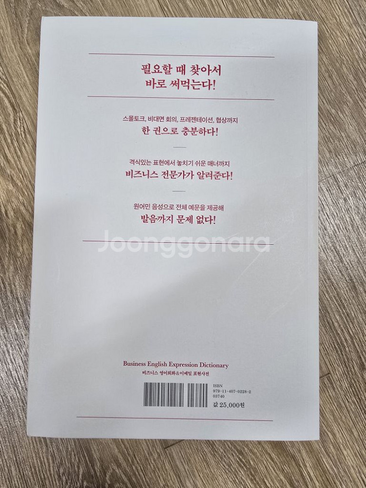 비즈니스 영어회화 & 이메일 표현사전--2