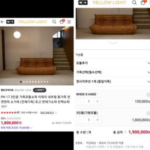 197만원>70만원 옐로우라이트 토고3인용소파 A++