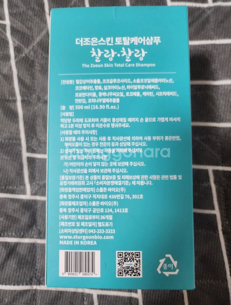 더조은스킨 토탈케어 샴푸 500ml 탈모샴푸 새상품--1