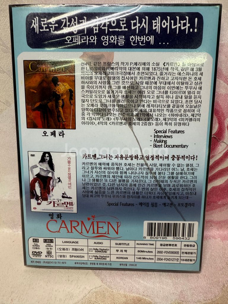 미개봉DVD 카르멘 (Opera + movie)--1