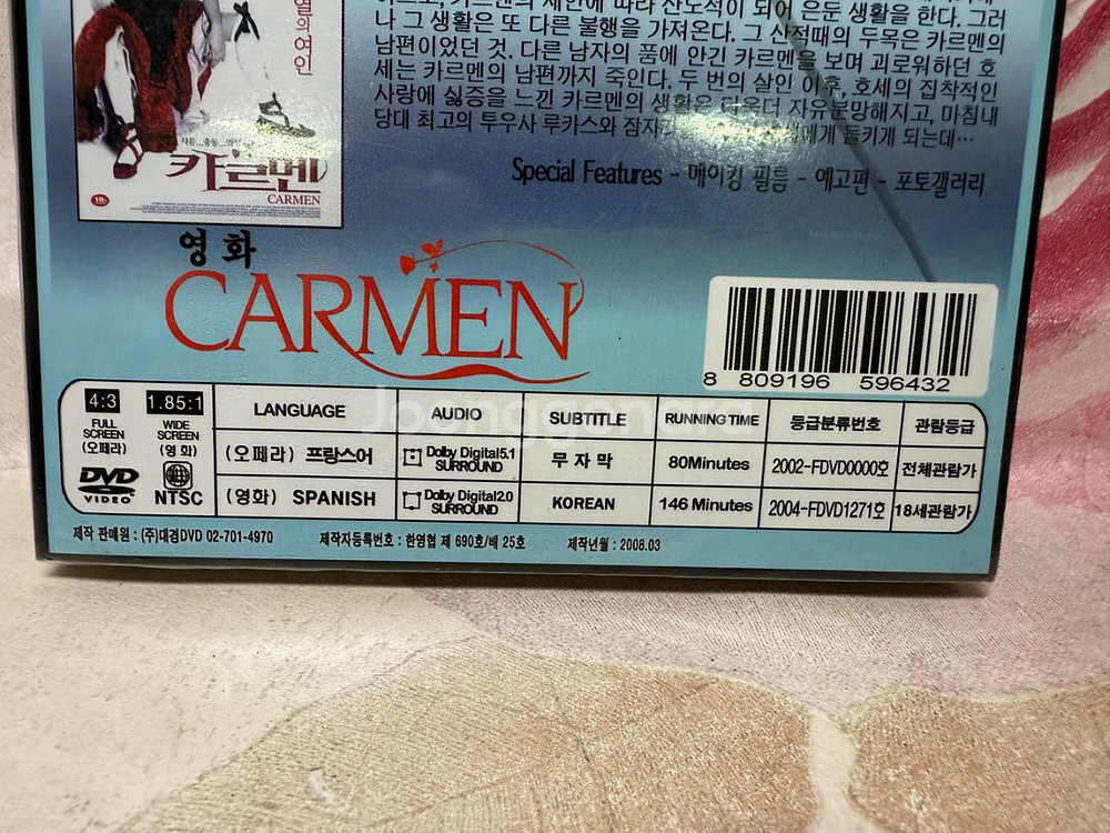 미개봉DVD 카르멘 (Opera + movie)--3