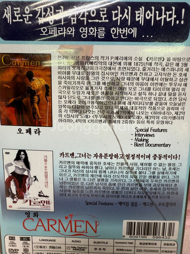 미개봉DVD 카르멘 (Opera + movie)--2