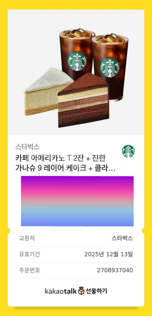 스타벅스 아메리카노T 2잔+7레이어가나슈케이크+클라--0