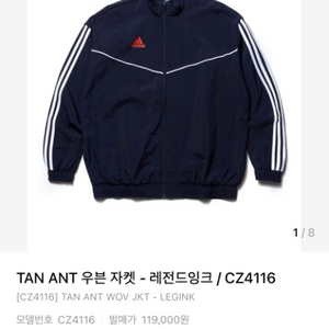 아디다스 TAN ANT 한정판 우븐자켓 XL사이즈