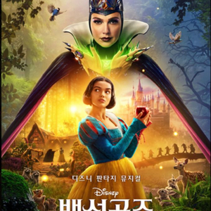 롯데시네마 영화 백설공주 1인만 2500원드립니다