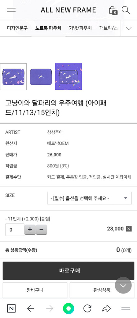 새상품)올뉴프레임 상상주아작가 11인치 노트북 파우치--2