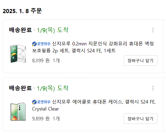 갤럭시 S24FE (2달 사용)--6