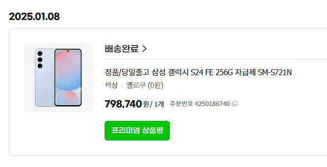 갤럭시 S24FE (2달 사용)--4