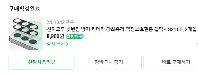 갤럭시 S24FE (2달 사용)--5