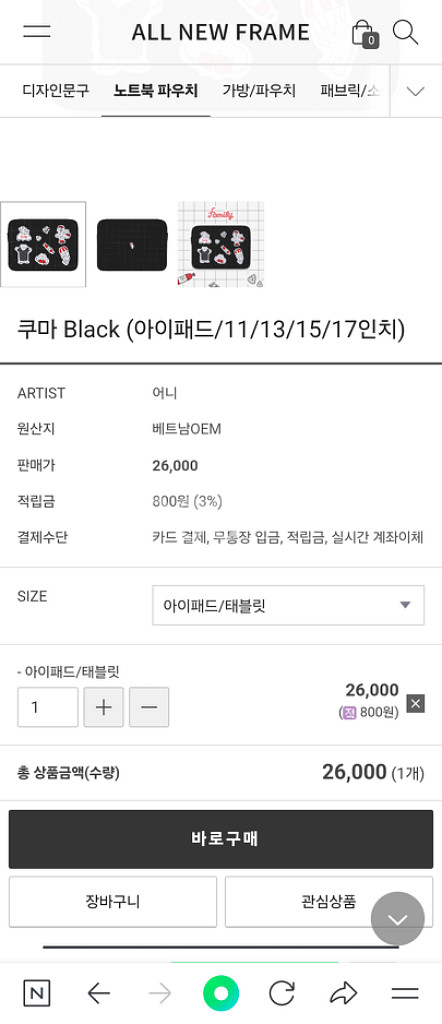 새상품)올뉴프레임 이경언작가 태블릿 전자책 파우치--2
