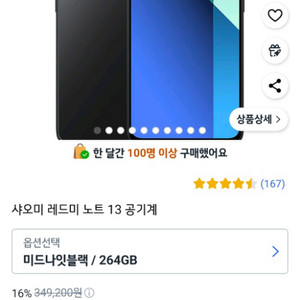 새폰 미사용 ㅡ 홍미노트 13 ㅡ 8램 256기가