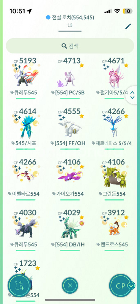 포켓몬고 계정 성호1포즈,전백로치8마리--8