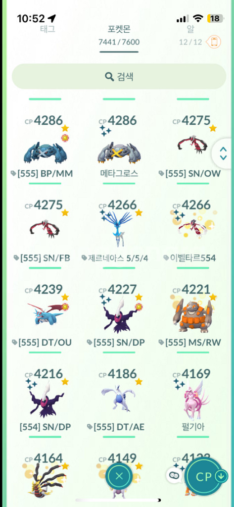 포켓몬고 계정 성호1포즈,전백로치8마리--6