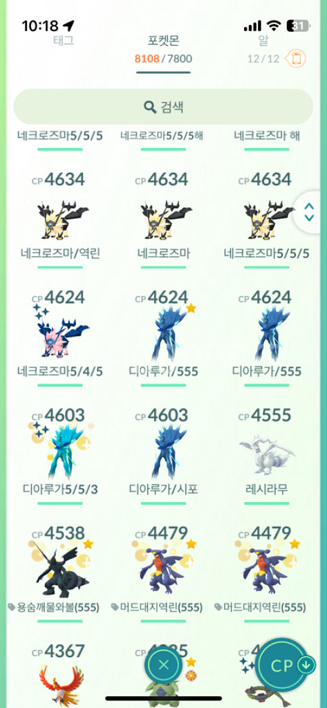 포켓몬고 계정 레전드포즈7개계정(N,단델)--2