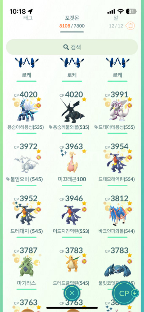 포켓몬고 계정 레전드포즈7개계정(N,단델)--5