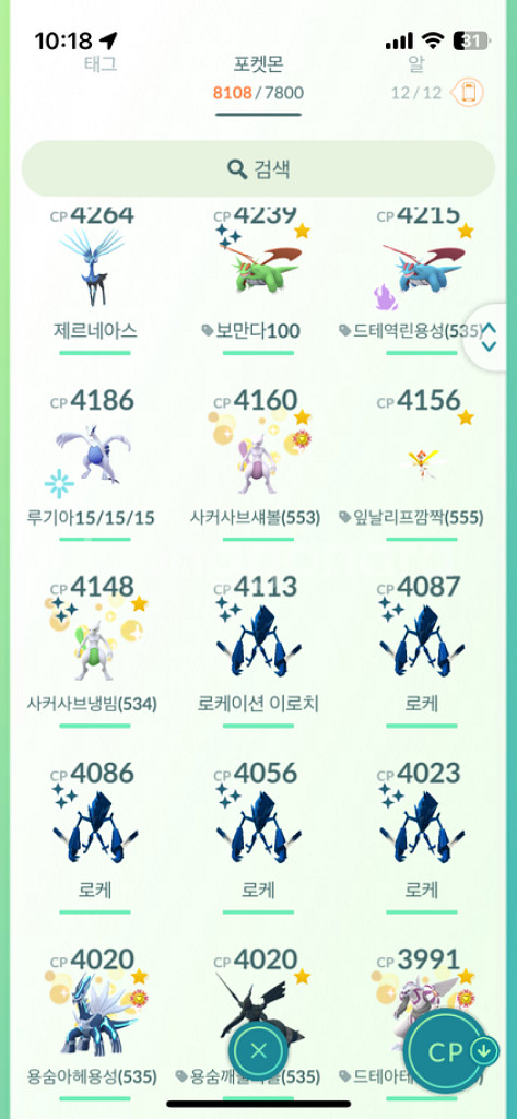 포켓몬고 계정 레전드포즈7개계정(N,단델)--4