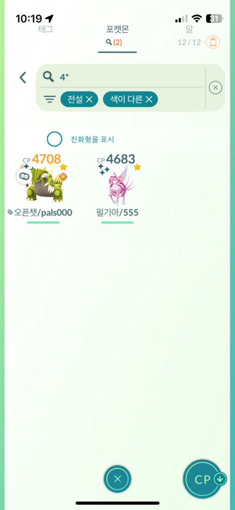 포켓몬고 계정 레전드포즈7개계정(N,단델)--6