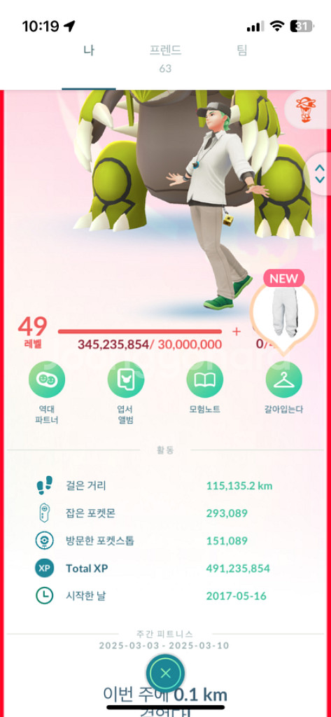 포켓몬고 계정 레전드포즈7개계정(N,단델)--9