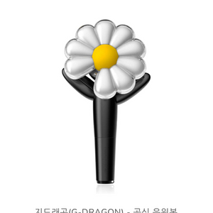 지디 지드래곤 공식 응원봉