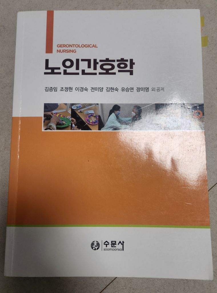 노인간호학