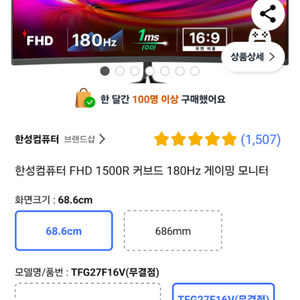 한성 FHD 180hz 무결점 27인치