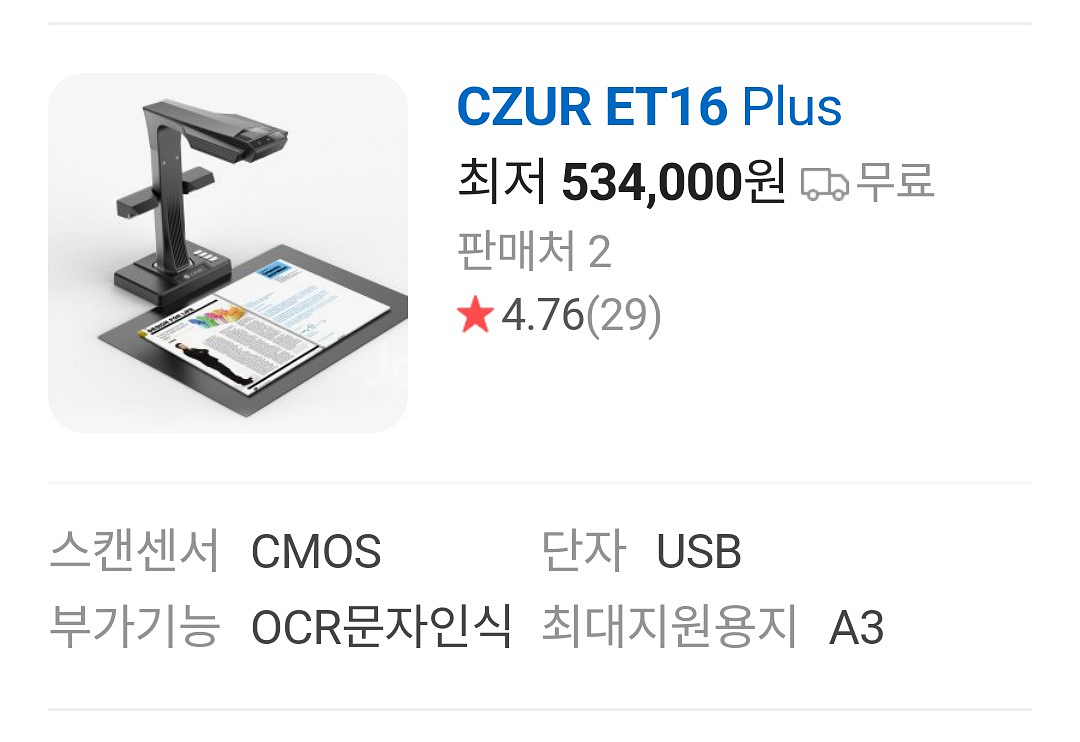 CZUR ET16 Plus 비파괴식 북스캐너, 시저코리--1