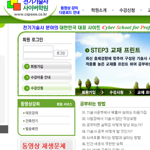 건축전기기술사 인터넷강의