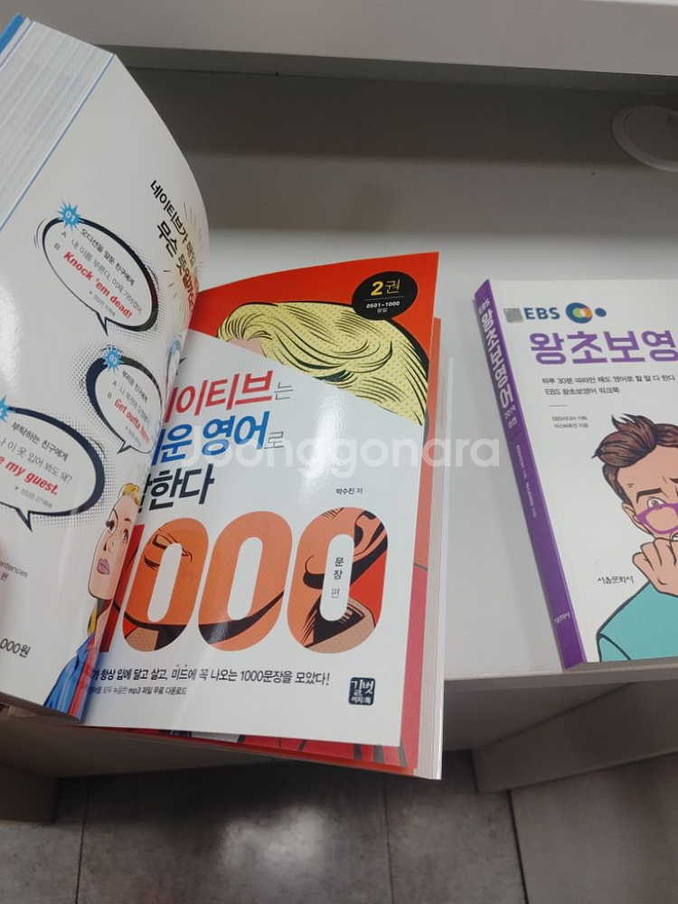 영어학습서 새책5권 일괄 판매--1