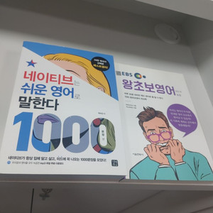 영어학습서 새책5권 일괄 판매