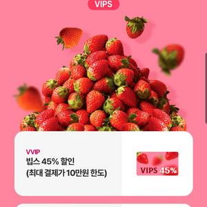 빕스 45% 할인쿠폰