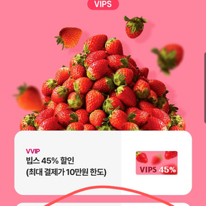 빕스 40% 쿠폰